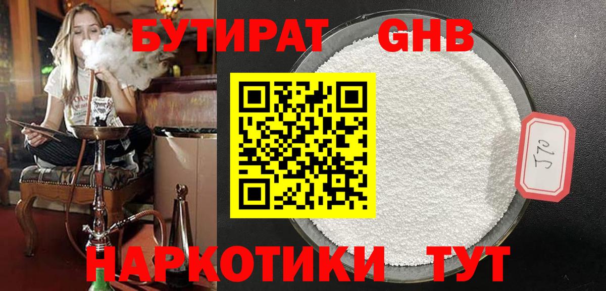 БУТИРАТ жидкий экстази  Вход с VPN  Дмитров 