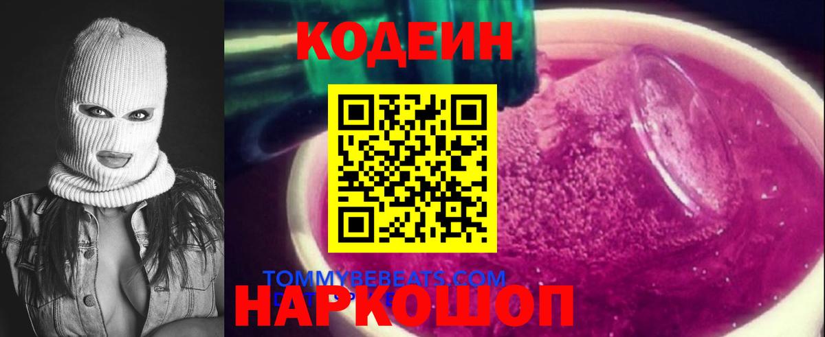 Дмитров  Кодеин напиток Lean (лин)  Кодеин напиток Lean (лин)  Вход с VPN 