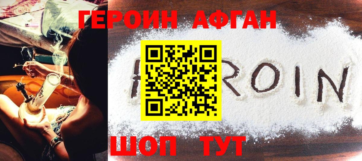 ГЕРОИН белый  Вход с VPN  Дмитров 