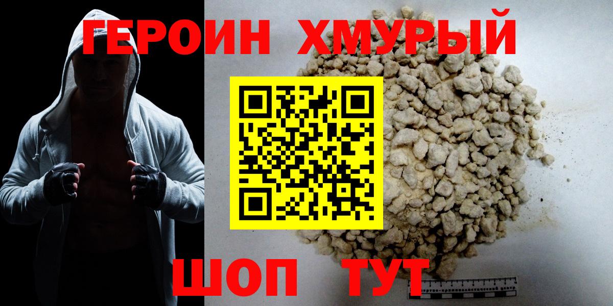ГЕРОИН Афган Дмитров