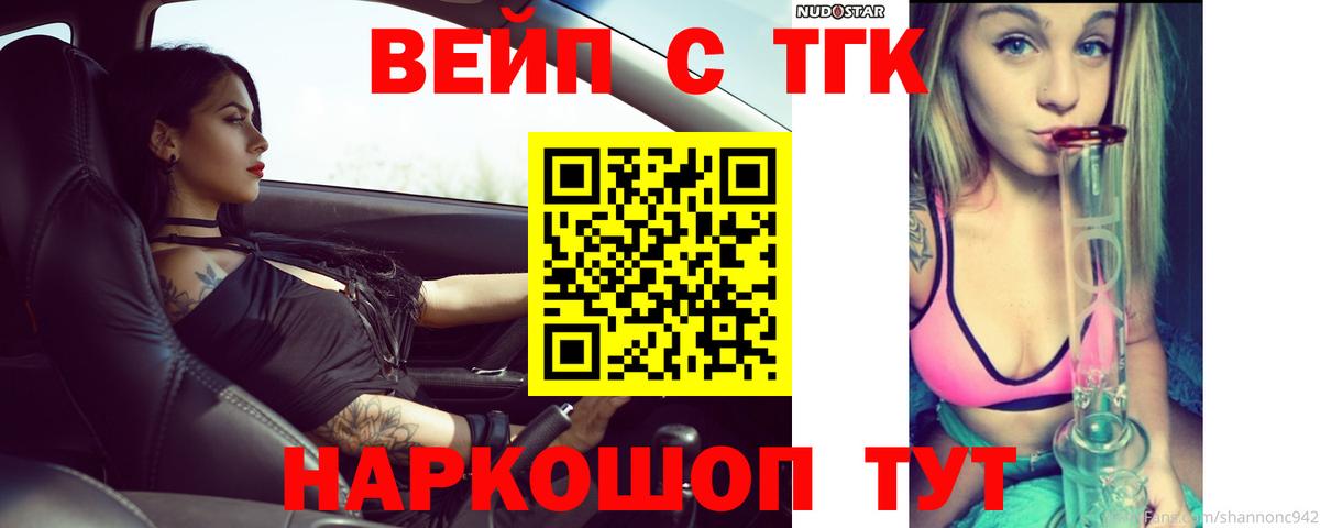 ТГК вейп Дмитров